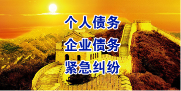 乌马河要账公司